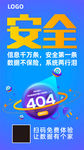 网络数据安全蓝色渐变卡通海报