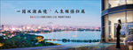 湖景地产广告