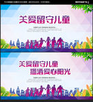 关爱留守儿童