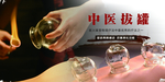 中医养生