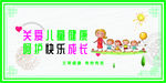 儿童健康