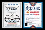 眼镜店开业海报学生验光配眼镜眼