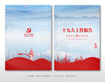 十九大工作报告封面