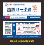 胃肠体检卡  医疗体检卡