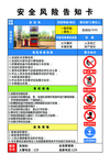 加油机安全风险告知卡