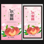 水蜜桃