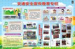 幼儿园交通安全