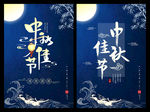 中秋节