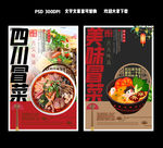 冒菜