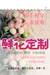 鲜花定制