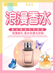 浪漫香水