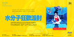 夏日派对
