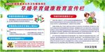 早婚早育健康教育宣传栏