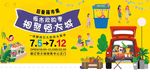 后备箱夜市欢购季