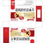 追风舒筋活血片
