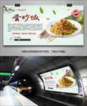 美味蛋炒饭海报灯箱展板展架挂画