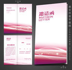 红色邀请函