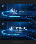 智能科技公司会议背景