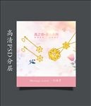 黄金珠宝海报