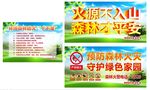 森林防火宣传栏展板设计