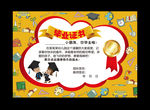 毕业证书