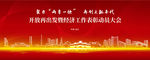 吴江区