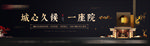 中式地产户外