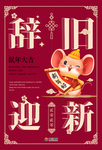 新年海报