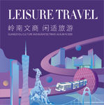 广州特色文化旅游