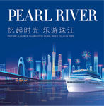 广州珠江夜游