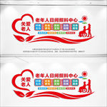 老年人日间照料中心