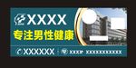 医院户外形象广告