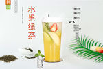 水果绿茶