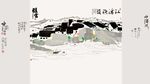 新中式江渚渔韵