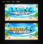 预防溺水