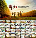 青春不散场毕业相册PPT