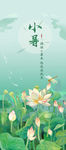 小暑节气