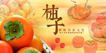 柿子