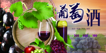 葡萄酒海报