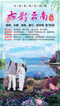 七彩云南爸妈旅游海报