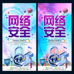 网络安全