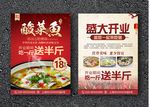 酸菜鱼盛大开业宣传单