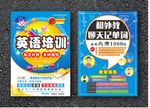 英语培训班蓝色宣传单