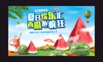 清爽夏天西瓜节水果节广告