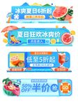 夏季清爽活动电商弹窗胶囊ban