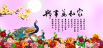 家和万事兴