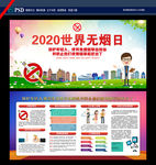 世界无烟日展板