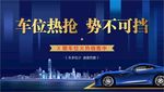 车位热销
