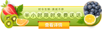 水果生鲜胶囊banner