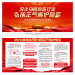 2020扫黑除恶